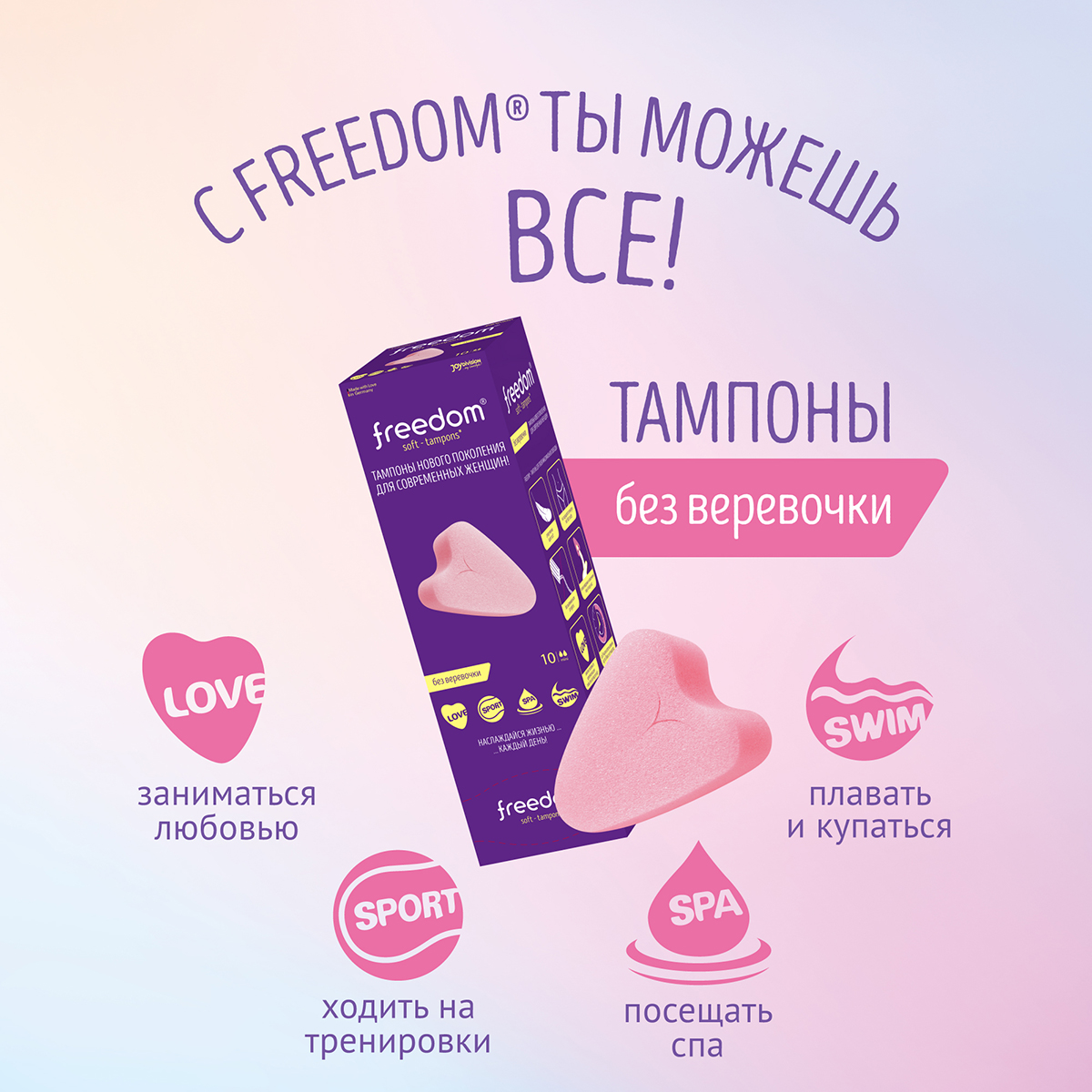 Freedom Тампоны женские гигиенические FREEDOM 10 шт normal