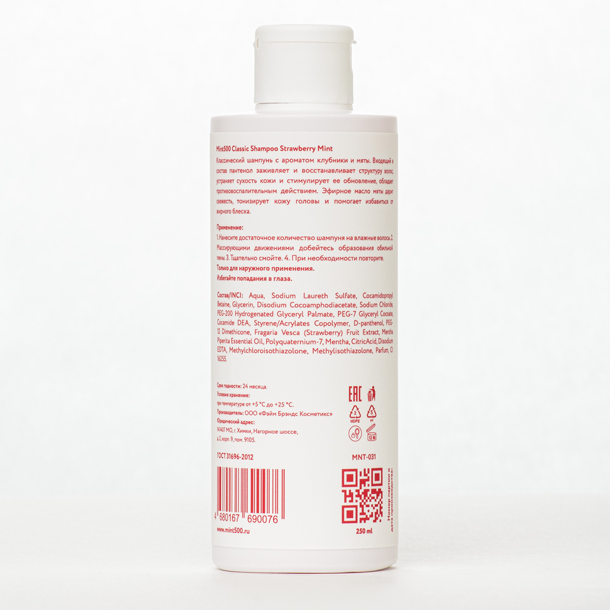 MINT500 Шампунь восстанавливающий Mint500 Classic Shampoo Strawberry Mint 250 мл
