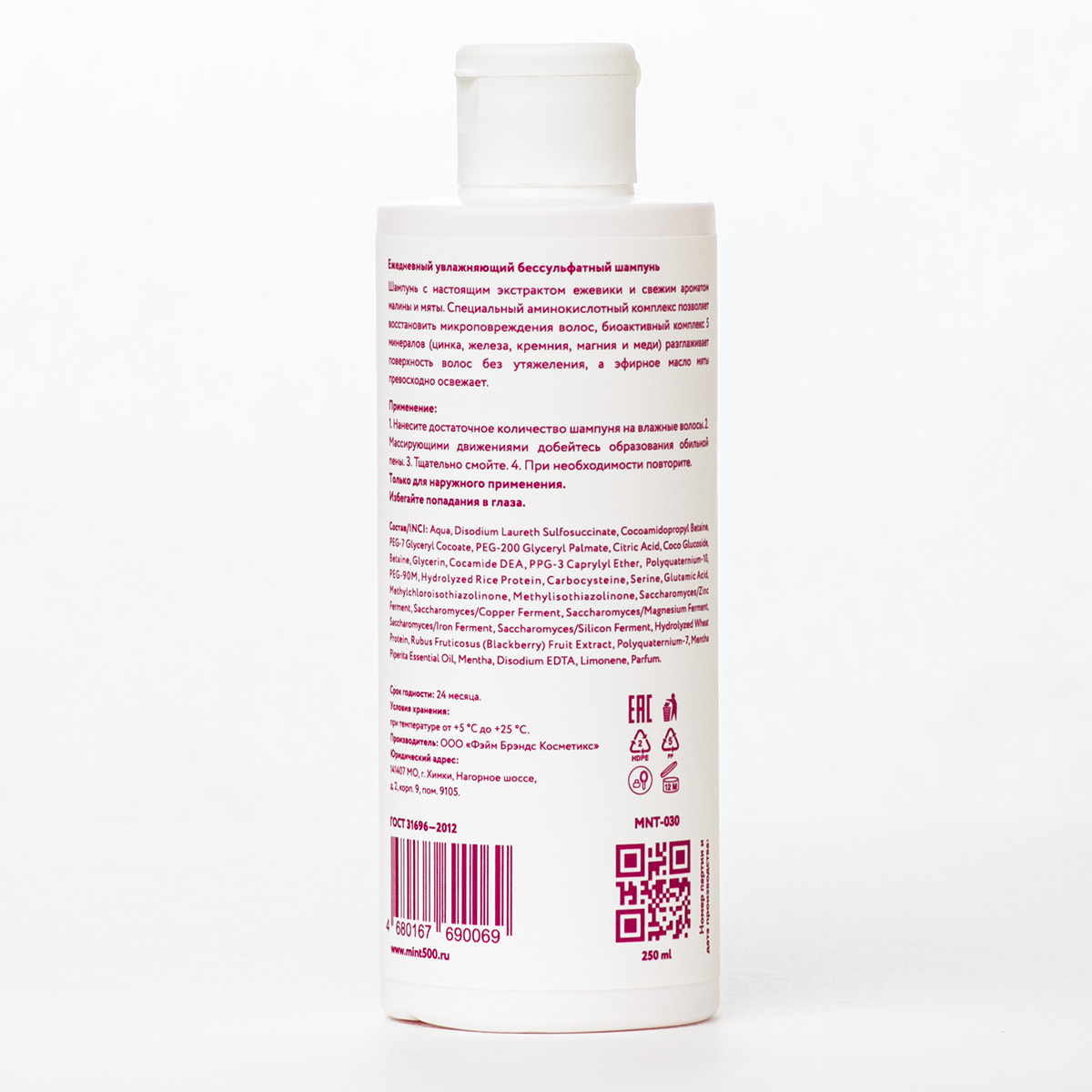MINT500 Шампунь увлажняющий Mint500 Daily Moisturising SLS Free Shampoo Raspberry Mint 250 мл