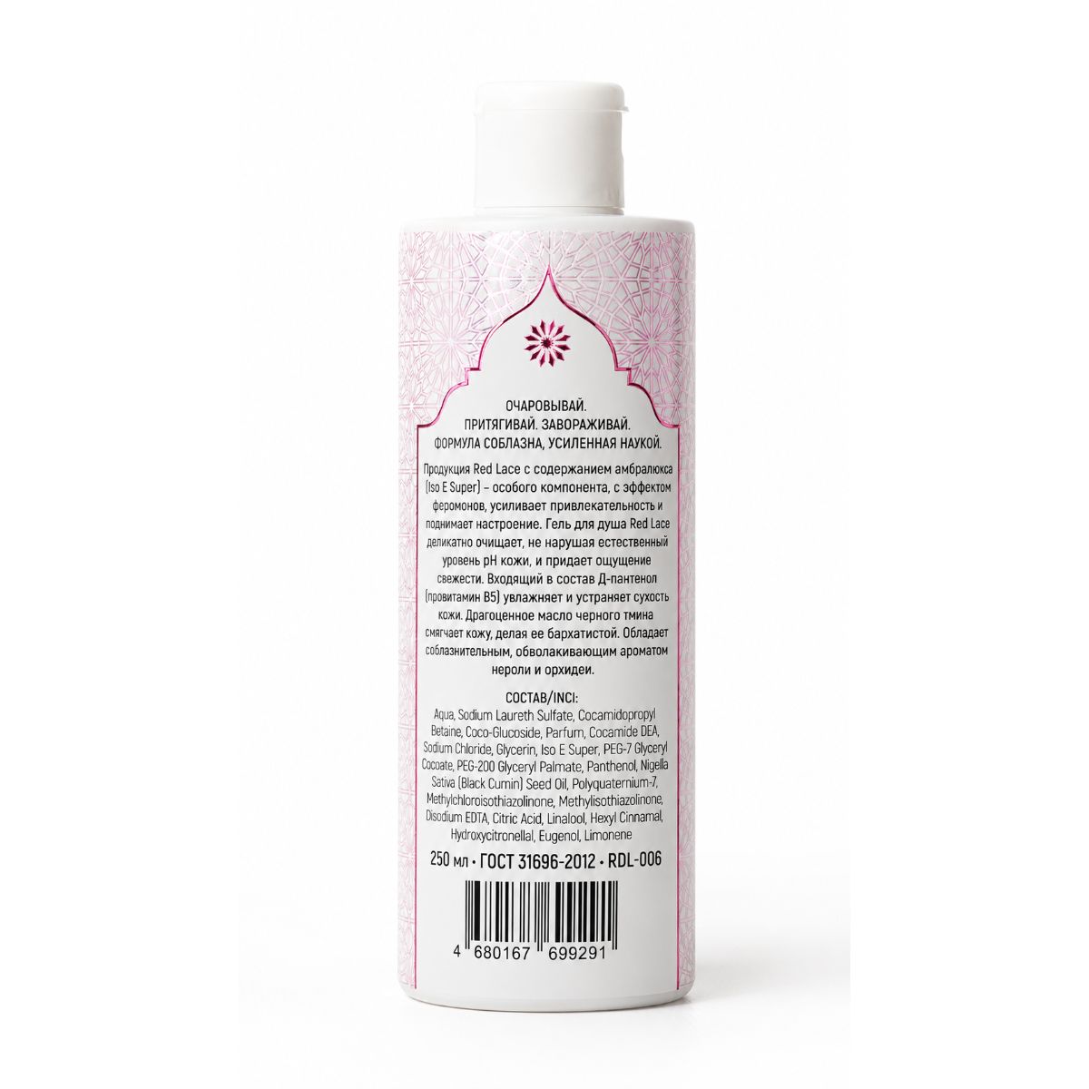 Red Lace Гель для душа с феромонами Red Lace Pheromone Cloud Нероли & Орхидея 250 мл