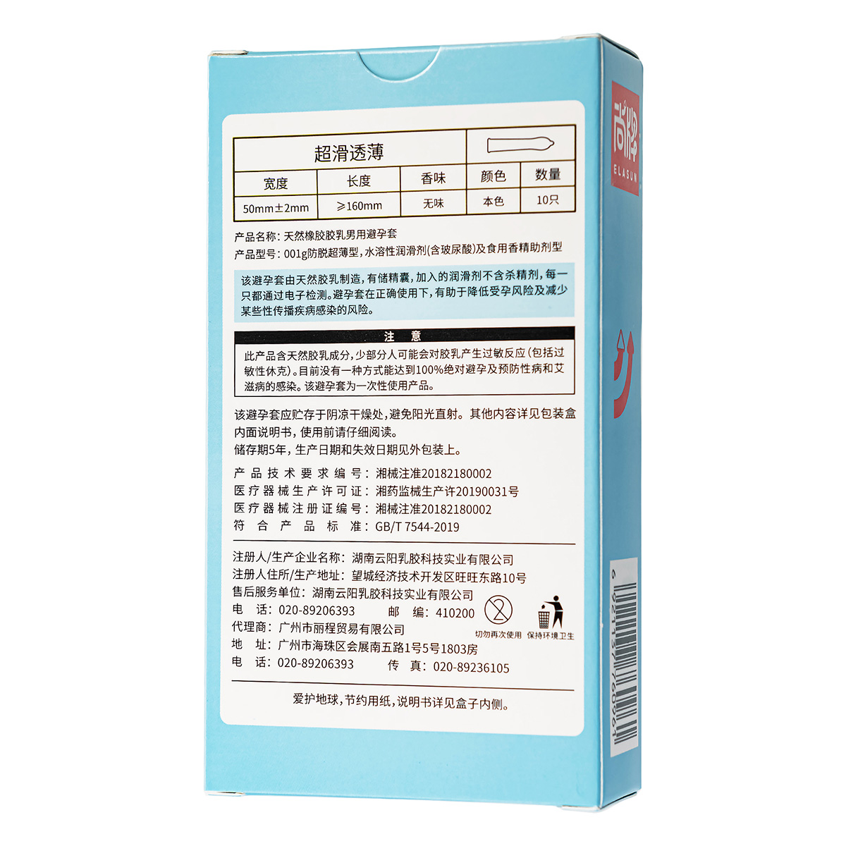 Elasun Ультрагладкие с гиалуроновой кислотой презервативы Elasun Ultra-thin and Smooth 1 уп (10 шт)