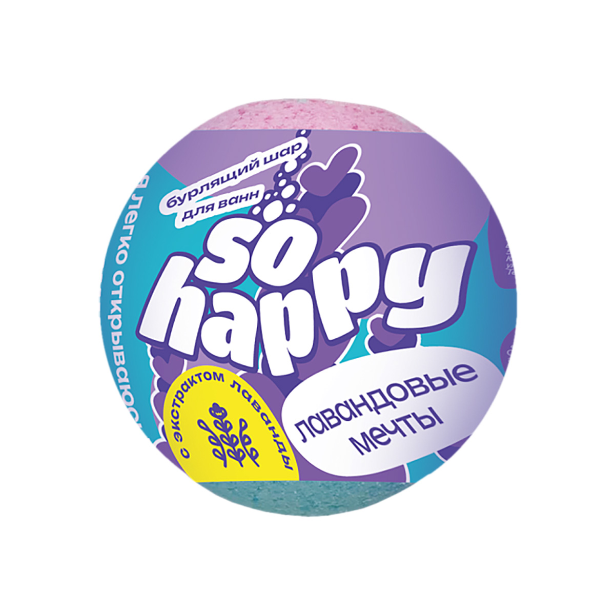 Лаборатория Катрин Бурлящий шар для ванной «SOHappy» Лавандовые мечты 120 г